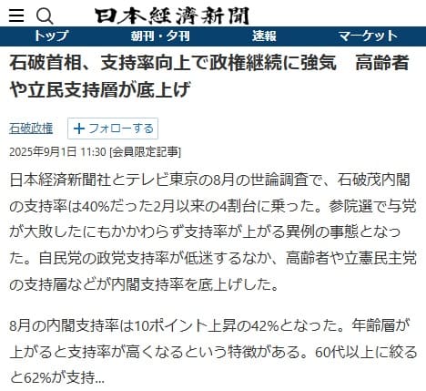 2025年9月1日 日本経済新聞へのリンク画像です。