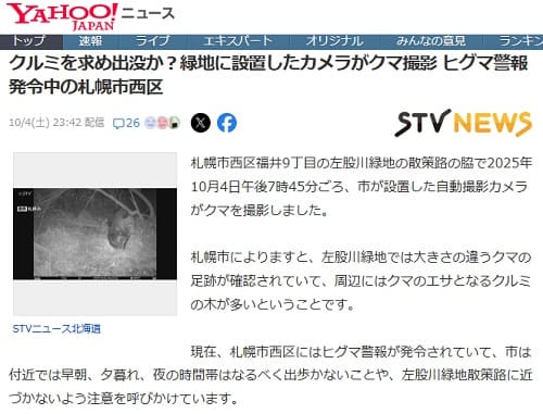2025�N10��4�� Yahoo�j���[�X�ւ̃����N�摜�ł��B