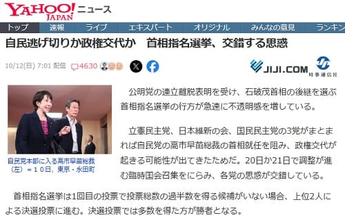 2025�N10��12�� Yahoo�j���[�X�ւ̃����N�摜�ł��B