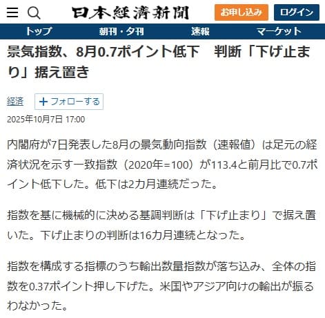 2025�N10��7�� ���{�o�ϐV���ւ̃����N�摜�ł��B