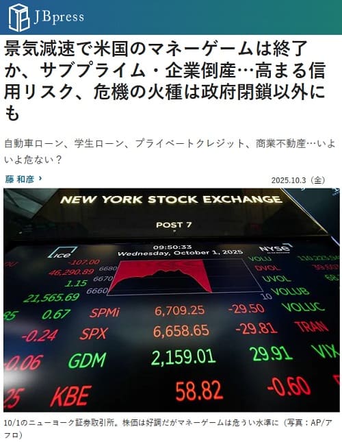 2025�N10��3�� JB press�ւ̃����N�摜�ł��B