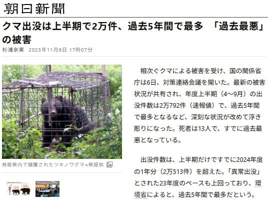 2025年11月6日 朝日新聞へのリンク画像です。