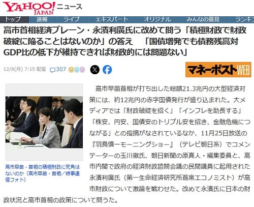 2025�N12��8�� Yahoo�j���[�X�ւ̃����N�摜�ł��B