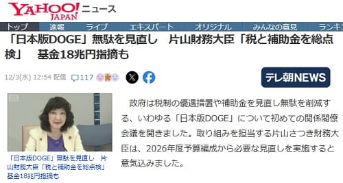 2025�N12��3�� Yahoo�j���[�X�ւ̃����N�摜�ł��B