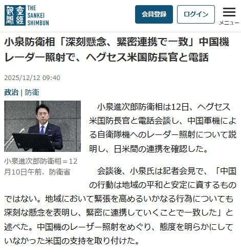 2025年12月12日 産経新聞へのリンク画像です。