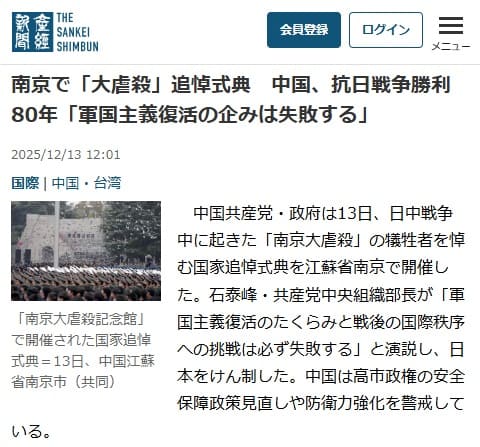 2025年12月13日 産経新聞へのリンク画像です。