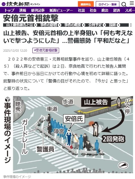 2025年12月3日 読売新聞へのリンク画像です。