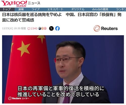 2025年12月23日 Yahooニュースへのリンク画像です。