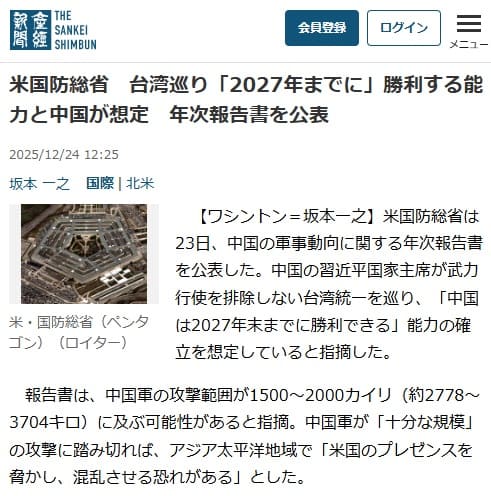 2025年12月24日 産経新聞へのリンク画像です。