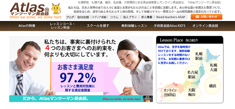 Atlasマンツーマン英会話メインサイトへ