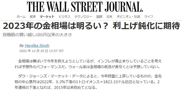 2022�N12��29�� THE WALL STREET JOURNAL�ւ̃����N�摜�ł��B