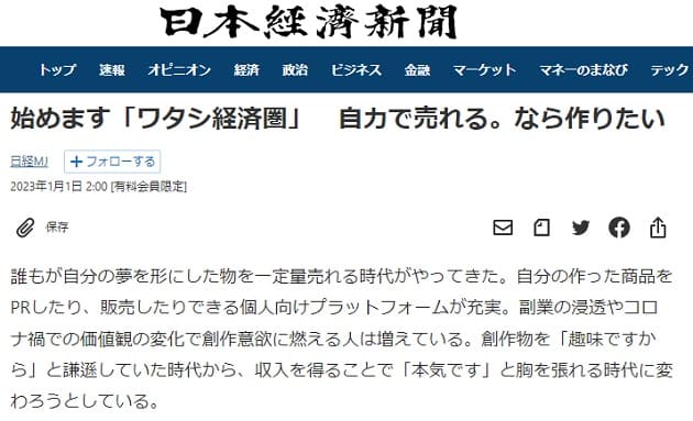 2023�N1��1�� ���{�o�ϐV���ւ̃����N�摜�ł��B