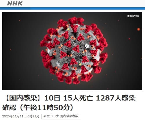 2020�N11��11�� NHK NEWS WEB�̃����N�摜�ł��B
