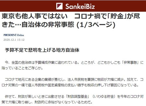 2020�N12��1�� SankeiBiz�̃����N�摜�ł��B