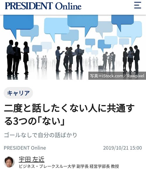 2019�N10��21�� PRESIDENT Online�̃����N�摜�ł��B