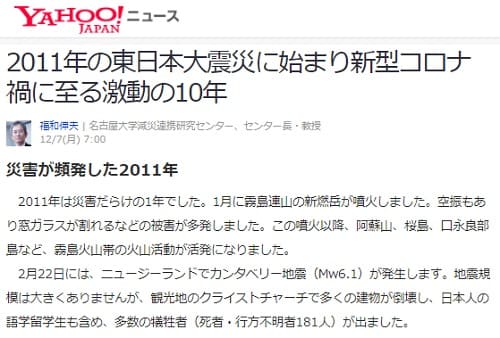2020�N12��7�� Yahoo�j���[�X�̃����N�摜�ł��B