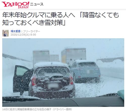 2020�N12��29�� Yahoo�j���[�X�̃����N�摜�ł��B