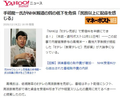 2020�N12��19�� Yahoo�j���[�X�̃����N�摜�ł��B