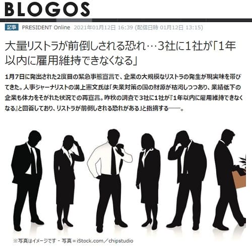 2021�N1��12�� BLOGOS�̃����N�摜�ł��B