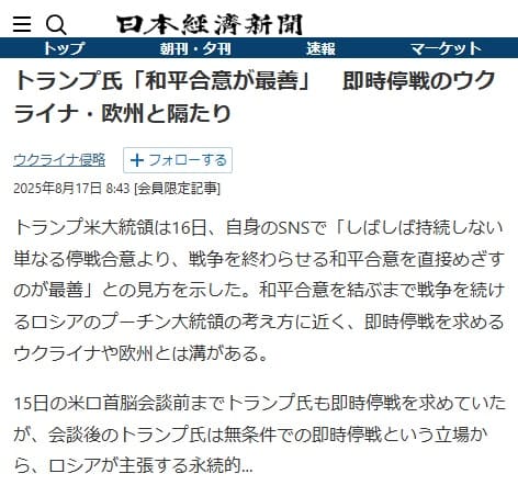 2025年8月17日 日本経済新聞へのリンク画像です。