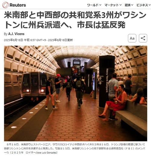 2025年8月18日 ロイター通信へのリンク画像です。