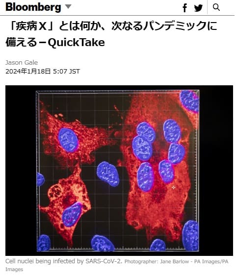 2024年1月18日 ブルームバーグへのリンク画像です。