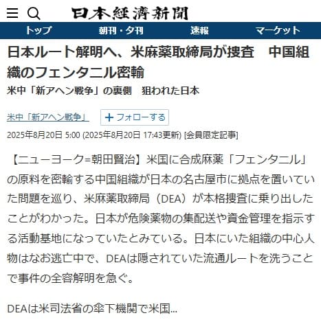 2025年8月20日 日本経済新聞へのリンク画像です。