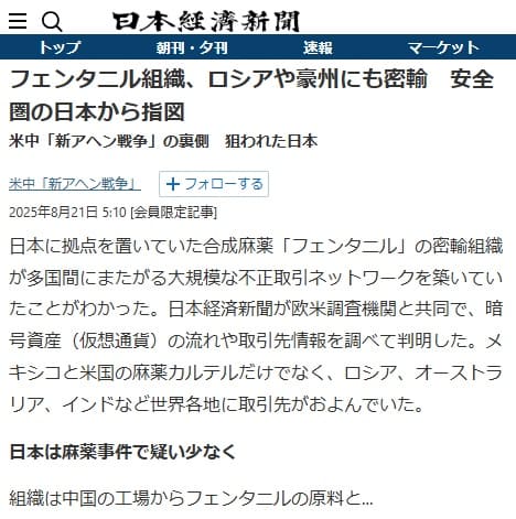 2025年8月21日 日本経済新聞へのリンク画像です。