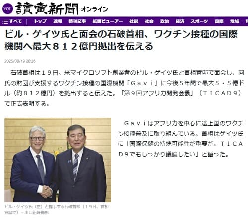 2025年8月19日 読売新聞へのリンク画像です。