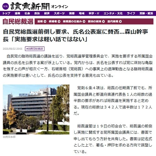 2025年8月22日 読売新聞へのリンク画像です。