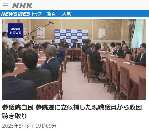 2025年8月5日 NHK NEWS WEBへのリンク画像です。