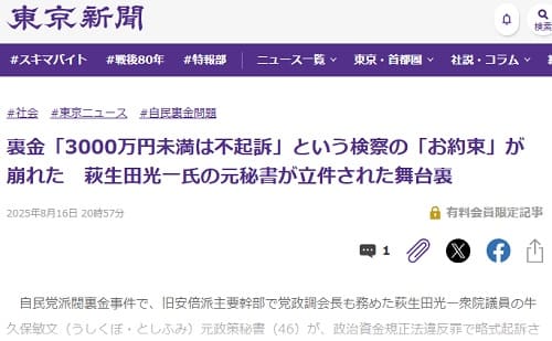 2025年8月16日 東京新聞へのリンク画像です。