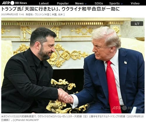 2025年8月20日 AFP BB Newsへのリンク画像です。