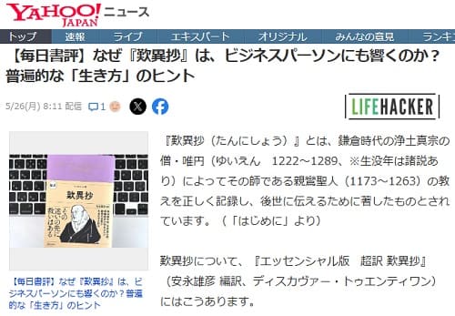 2025年5月26日 Yahooニュースへのリンク画像です。