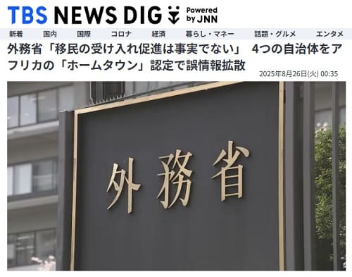 2025年8月26日 TBS NEWS DIGへのリンク画像です。