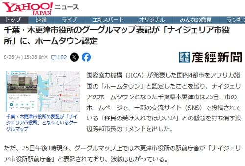 2025年8月25日 Yahooニュースへのリンク画像です。