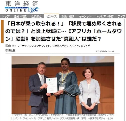 2025年8月26日 東洋経済オンラインへのリンク画像です。