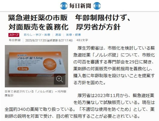 2025年8月27日 毎日新聞へのリンク画像です。