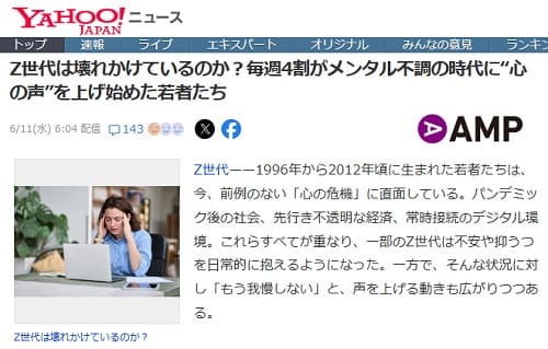 2025年6月11日 Yahooニュースへのリンク画像です。