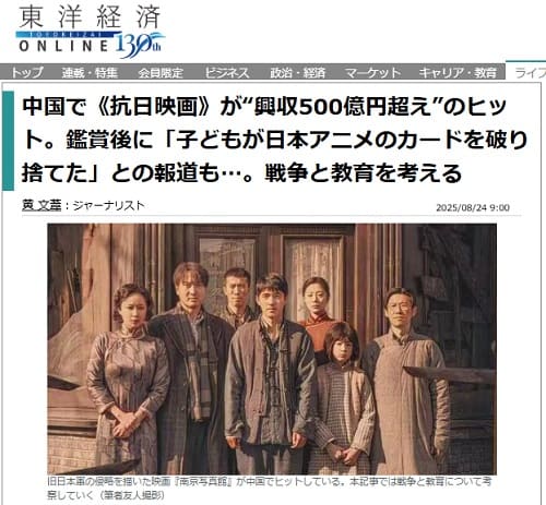 2025年8月24日 東洋経済オンラインへのリンク画像です。