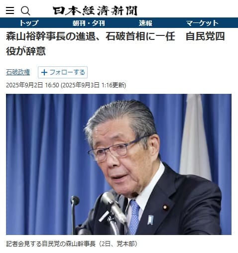 2025年9月2日 日本経済新聞へのリンク画像です。