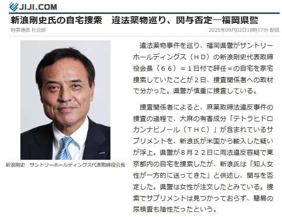 2025年9月2日 時事通信へのリンク画像です。