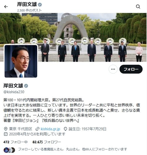 X@kishida230:岸田文雄へのリンク画像です。