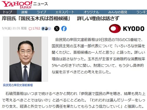 2025年5月9日 Yahooニュースへのリンク画像です。