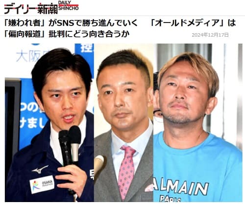 2024年12月17日 デイリー新潮へのリンク画像です。