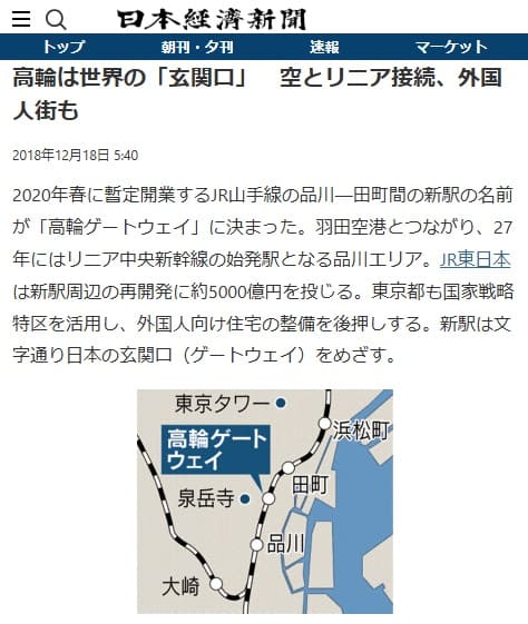 2018年12月18日 日本経済新聞へのリンク画像です。
