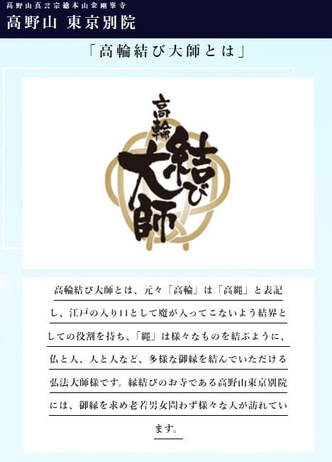 高野山東京別院へのリンク画像です。