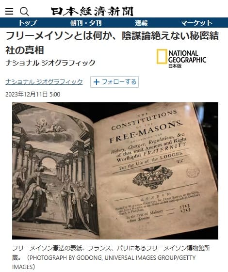2023年12月11日 日本経済新聞へのリンク画像です。