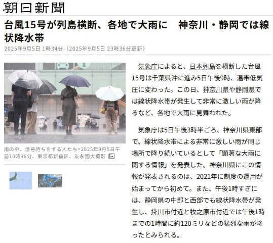 2025年9月5日　朝日新聞へのリンク画像です。