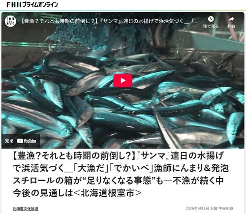 2025年9月3日 FNNプライムオンラインへのリンク画像です。